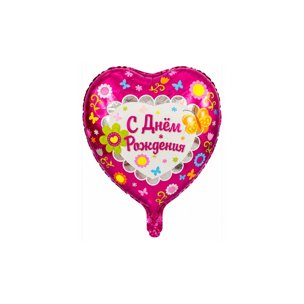 Heart-shaped foil balloon – Russian birthday greeting, pink, 18″